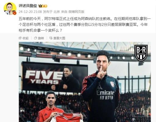 阿爾特塔執(zhí)教槍手五周年，詹?。航衲暧袡C(jī)會(huì)拿個(gè)獎(jiǎng)杯么 ???